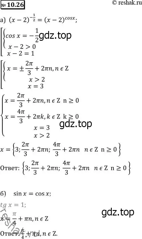 Решение 2. номер 10.26 (страница 277) гдз по алгебре 11 класс Никольский, Потапов, учебник