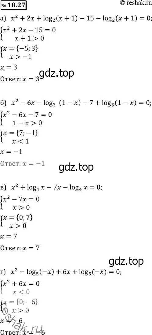 Решение 2. номер 10.27 (страница 277) гдз по алгебре 11 класс Никольский, Потапов, учебник