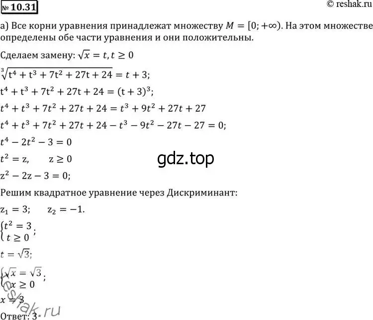 Решение 2. номер 10.31 (страница 280) гдз по алгебре 11 класс Никольский, Потапов, учебник