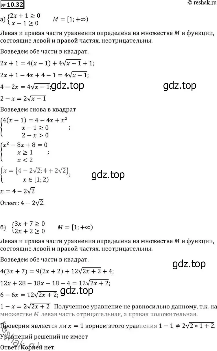 Решение 2. номер 10.32 (страница 280) гдз по алгебре 11 класс Никольский, Потапов, учебник