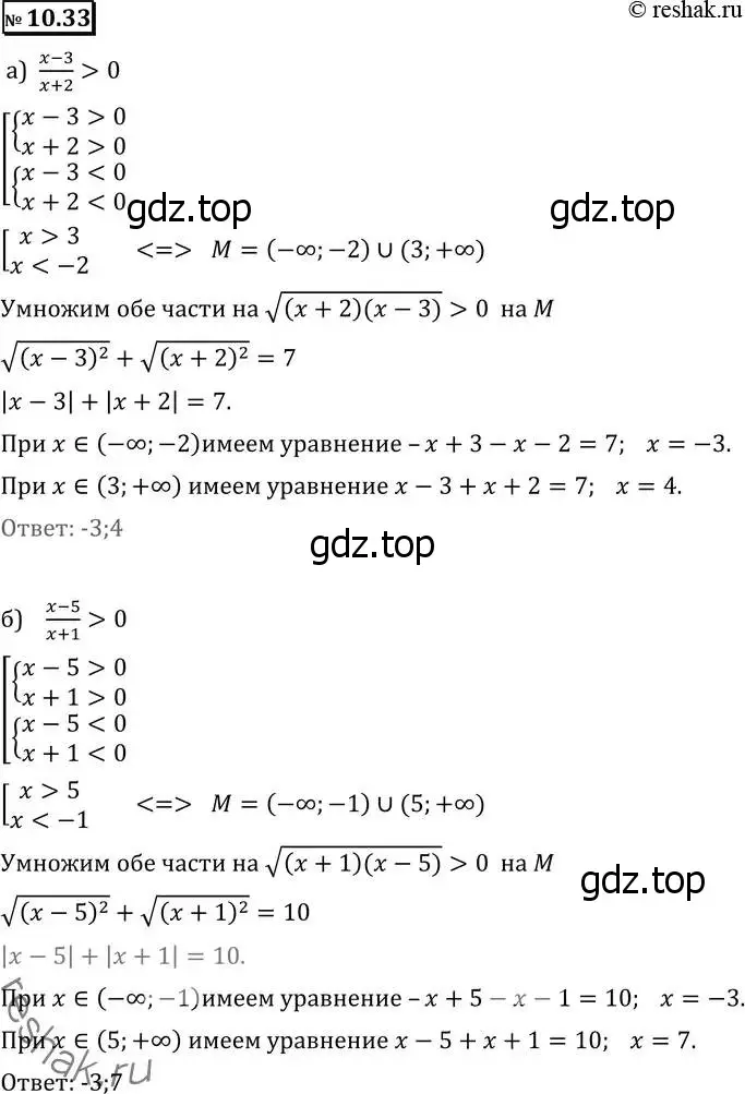 Решение 2. номер 10.33 (страница 280) гдз по алгебре 11 класс Никольский, Потапов, учебник