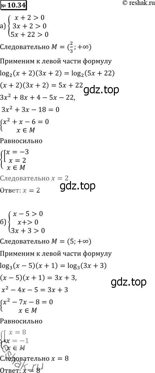 Решение 2. номер 10.34 (страница 280) гдз по алгебре 11 класс Никольский, Потапов, учебник