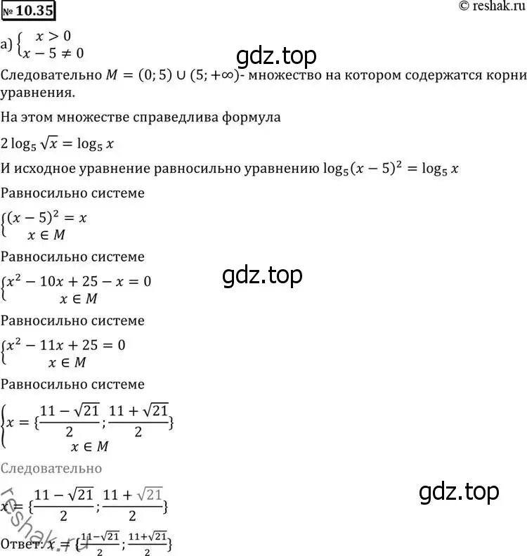 Решение 2. номер 10.35 (страница 280) гдз по алгебре 11 класс Никольский, Потапов, учебник