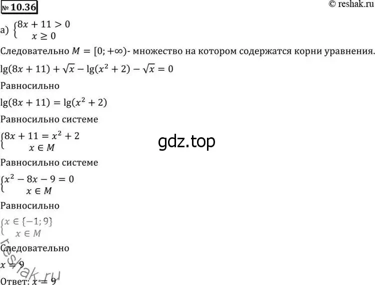 Решение 2. номер 10.36 (страница 280) гдз по алгебре 11 класс Никольский, Потапов, учебник