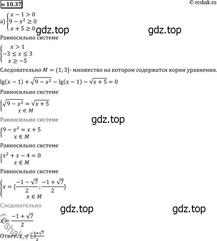 Решение 2. номер 10.37 (страница 280) гдз по алгебре 11 класс Никольский, Потапов, учебник