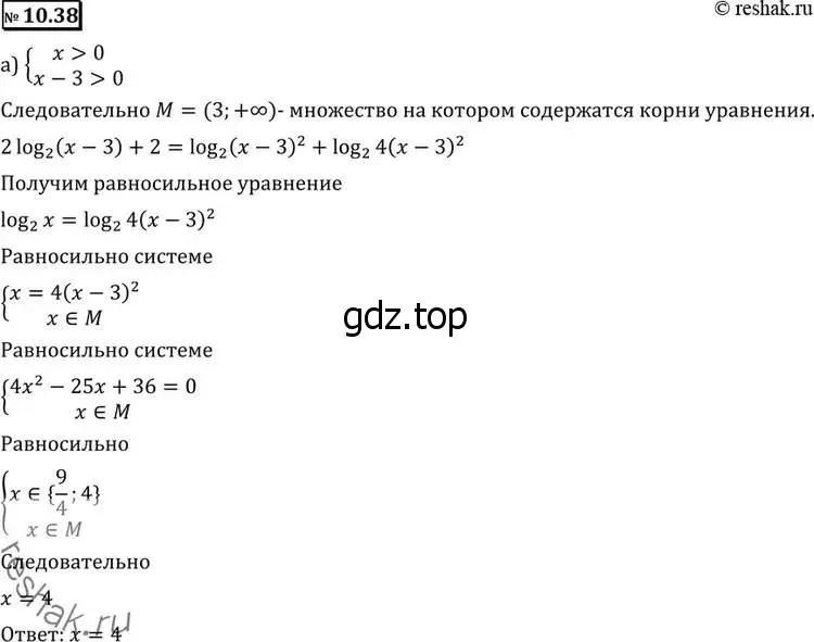 Решение 2. номер 10.38 (страница 280) гдз по алгебре 11 класс Никольский, Потапов, учебник