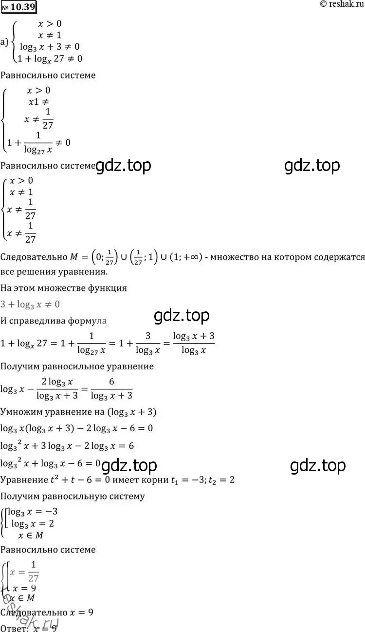 Решение 2. номер 10.39 (страница 280) гдз по алгебре 11 класс Никольский, Потапов, учебник