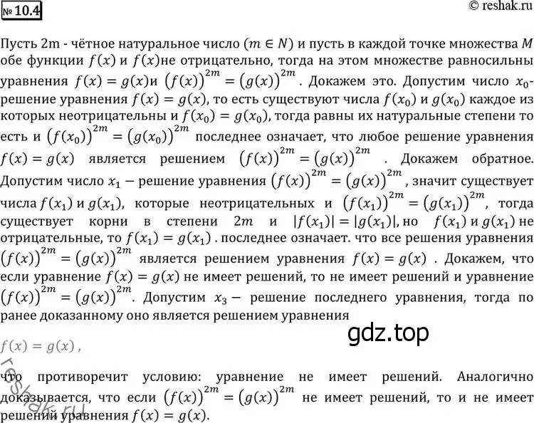 Решение 2. номер 10.4 (страница 269) гдз по алгебре 11 класс Никольский, Потапов, учебник