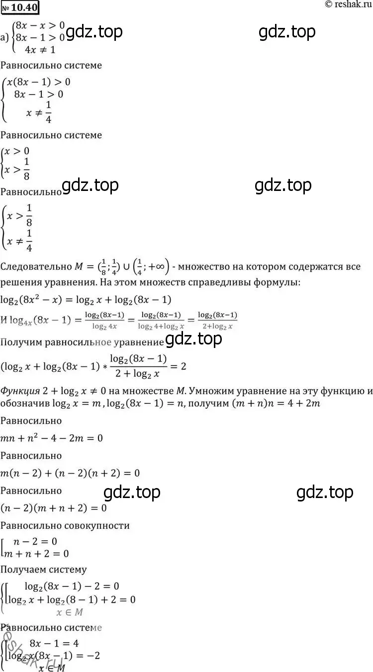 Решение 2. номер 10.40 (страница 281) гдз по алгебре 11 класс Никольский, Потапов, учебник