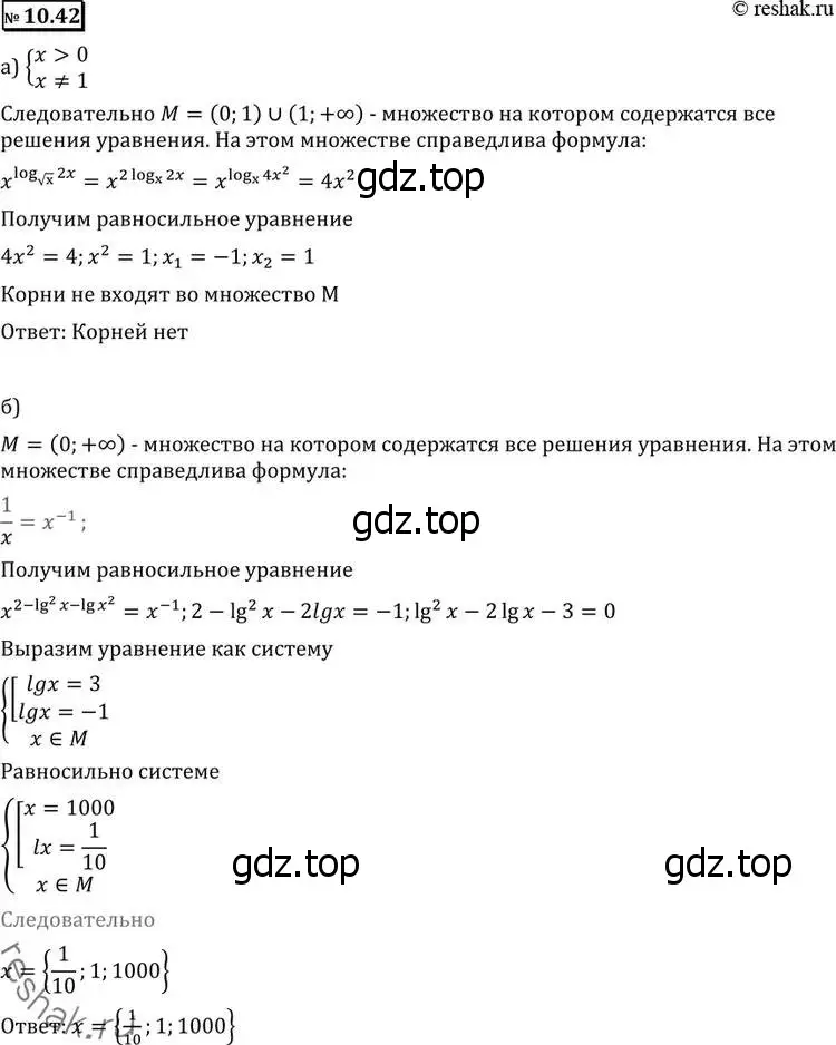 Решение 2. номер 10.42 (страница 281) гдз по алгебре 11 класс Никольский, Потапов, учебник