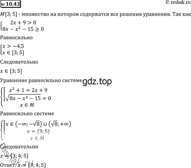 Решение 2. номер 10.43 (страница 281) гдз по алгебре 11 класс Никольский, Потапов, учебник