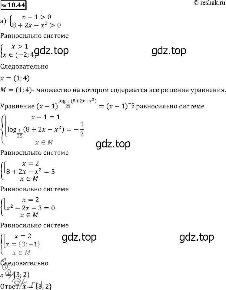 Решение 2. номер 10.44 (страница 281) гдз по алгебре 11 класс Никольский, Потапов, учебник
