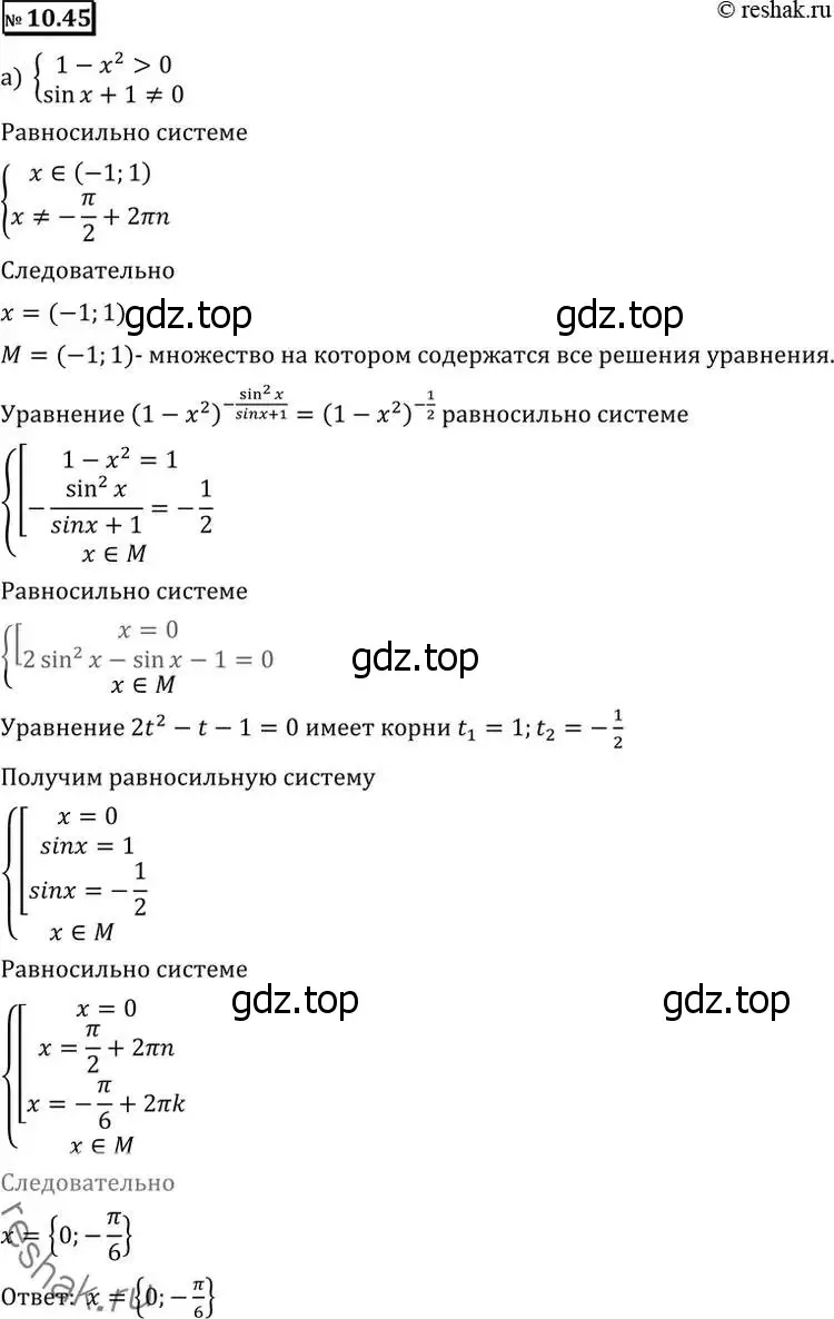 Решение 2. номер 10.45 (страница 281) гдз по алгебре 11 класс Никольский, Потапов, учебник