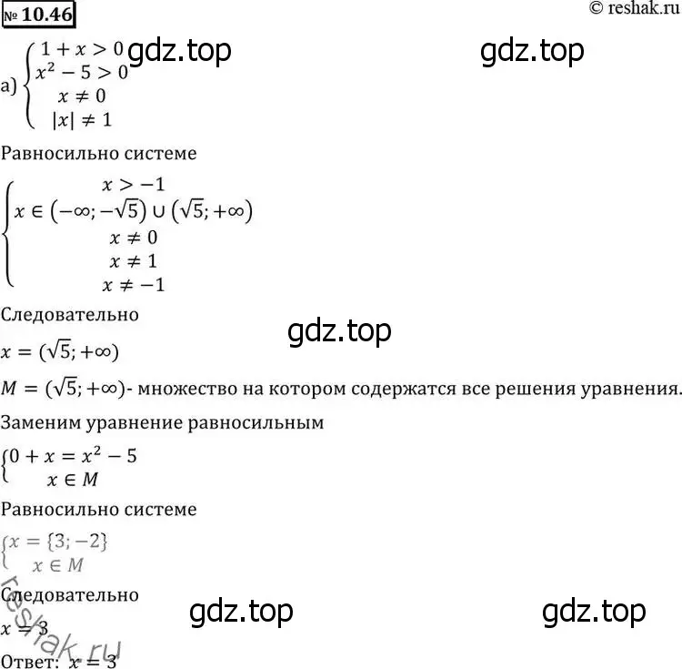 Решение 2. номер 10.46 (страница 281) гдз по алгебре 11 класс Никольский, Потапов, учебник
