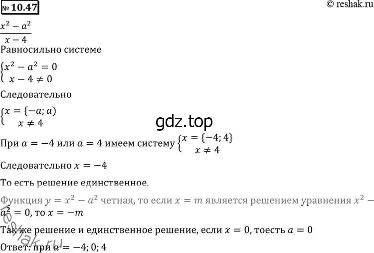 Решение 2. номер 10.47 (страница 281) гдз по алгебре 11 класс Никольский, Потапов, учебник