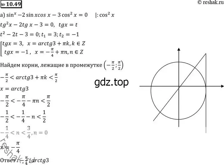 Решение 2. номер 10.49 (страница 283) гдз по алгебре 11 класс Никольский, Потапов, учебник
