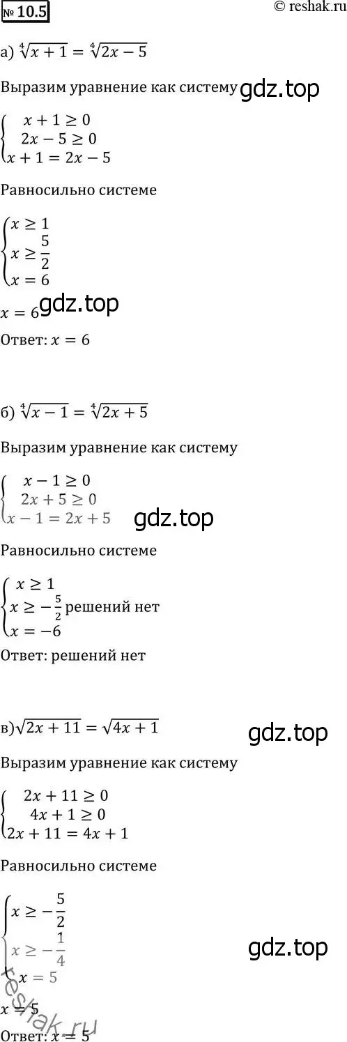 Решение 2. номер 10.5 (страница 269) гдз по алгебре 11 класс Никольский, Потапов, учебник