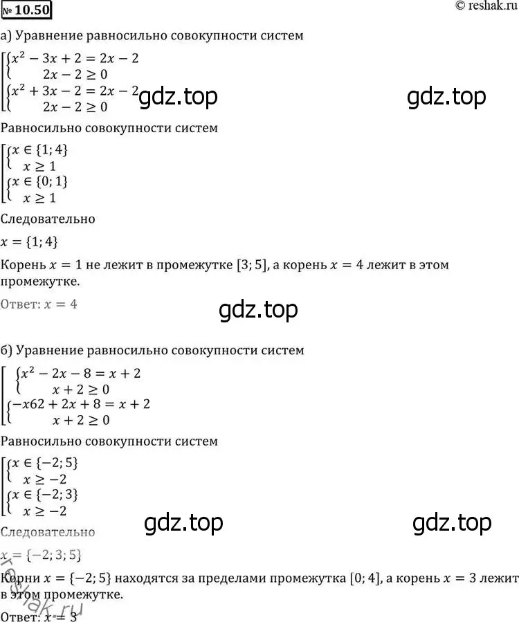 Решение 2. номер 10.50 (страница 283) гдз по алгебре 11 класс Никольский, Потапов, учебник