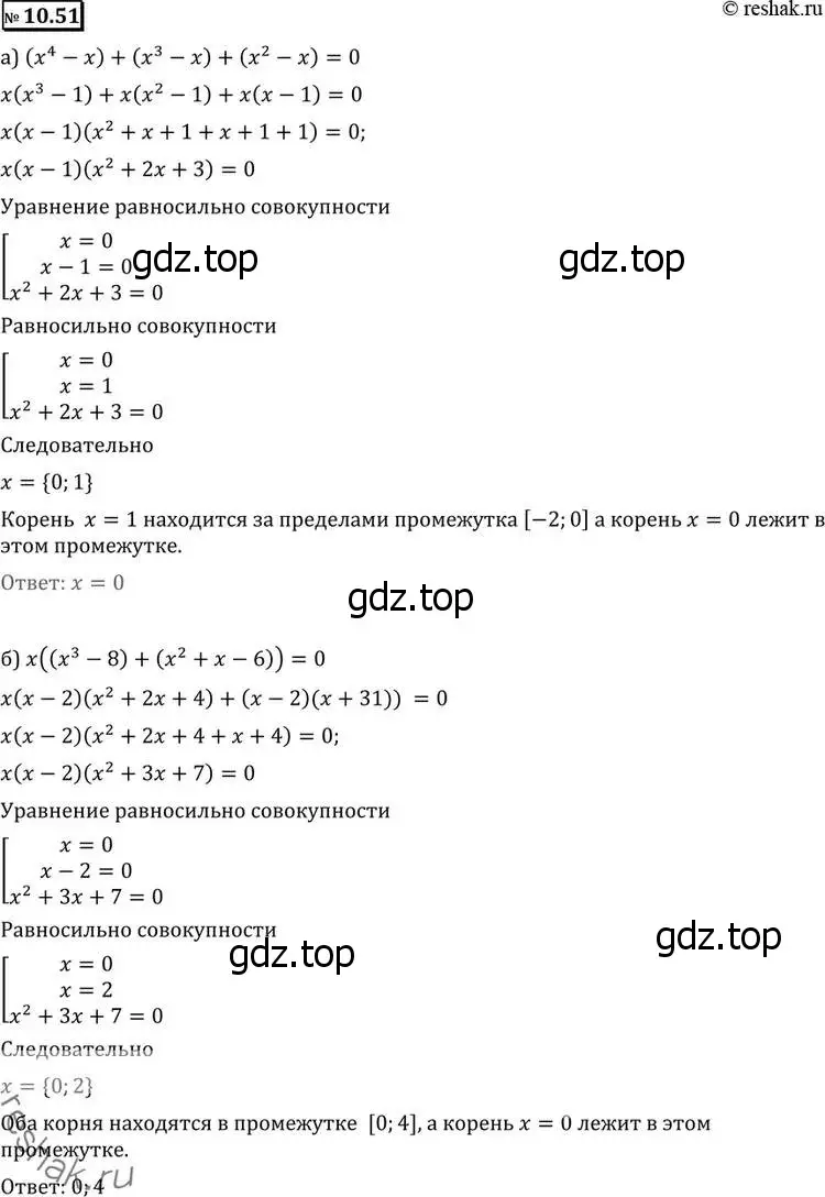 Решение 2. номер 10.51 (страница 283) гдз по алгебре 11 класс Никольский, Потапов, учебник