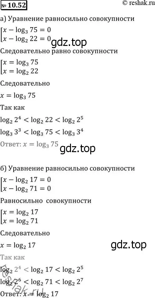 Решение 2. номер 10.52 (страница 283) гдз по алгебре 11 класс Никольский, Потапов, учебник