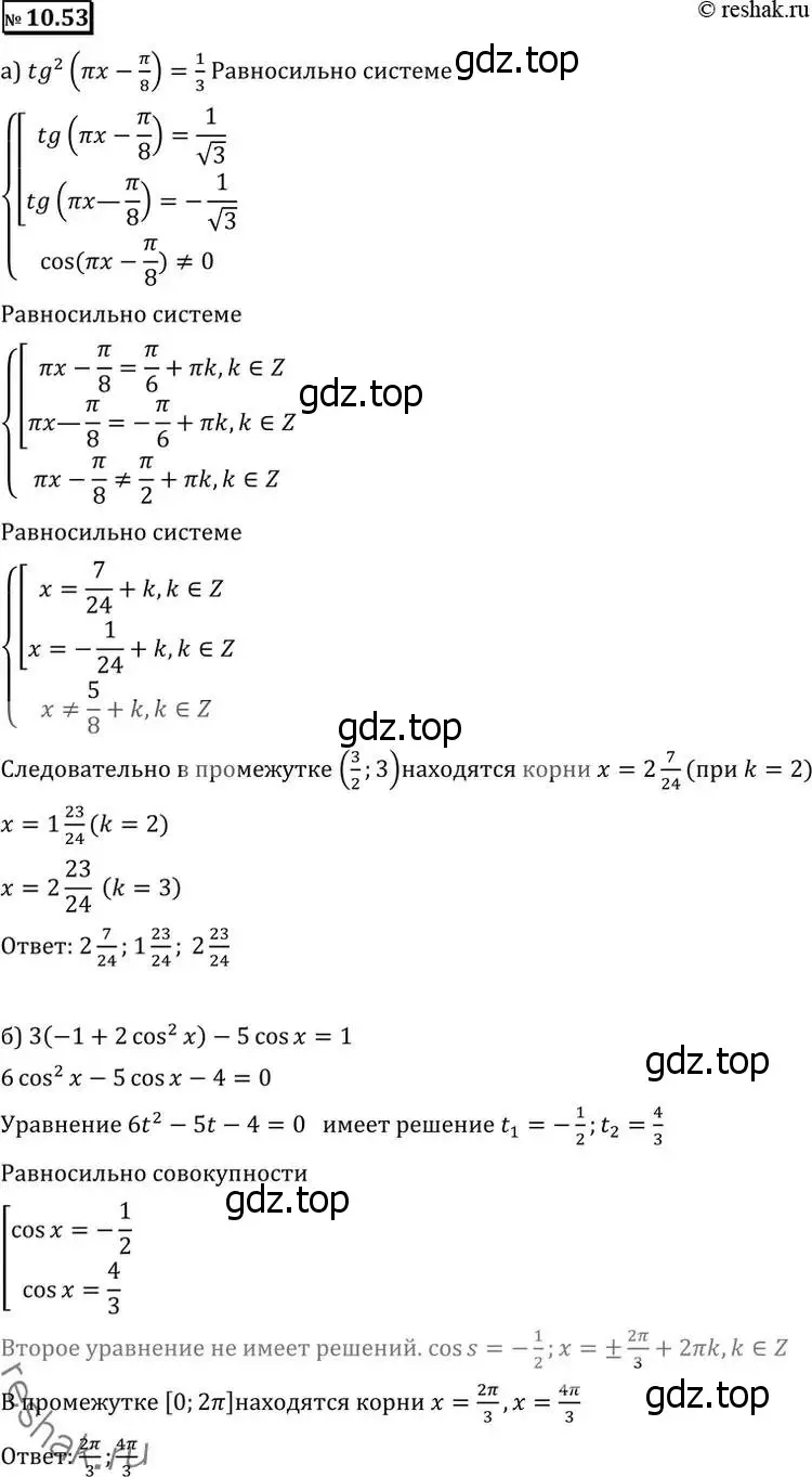 Решение 2. номер 10.53 (страница 283) гдз по алгебре 11 класс Никольский, Потапов, учебник