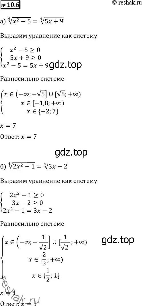 Решение 2. номер 10.6 (страница 269) гдз по алгебре 11 класс Никольский, Потапов, учебник