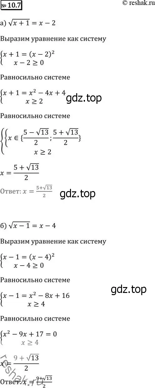 Решение 2. номер 10.7 (страница 269) гдз по алгебре 11 класс Никольский, Потапов, учебник