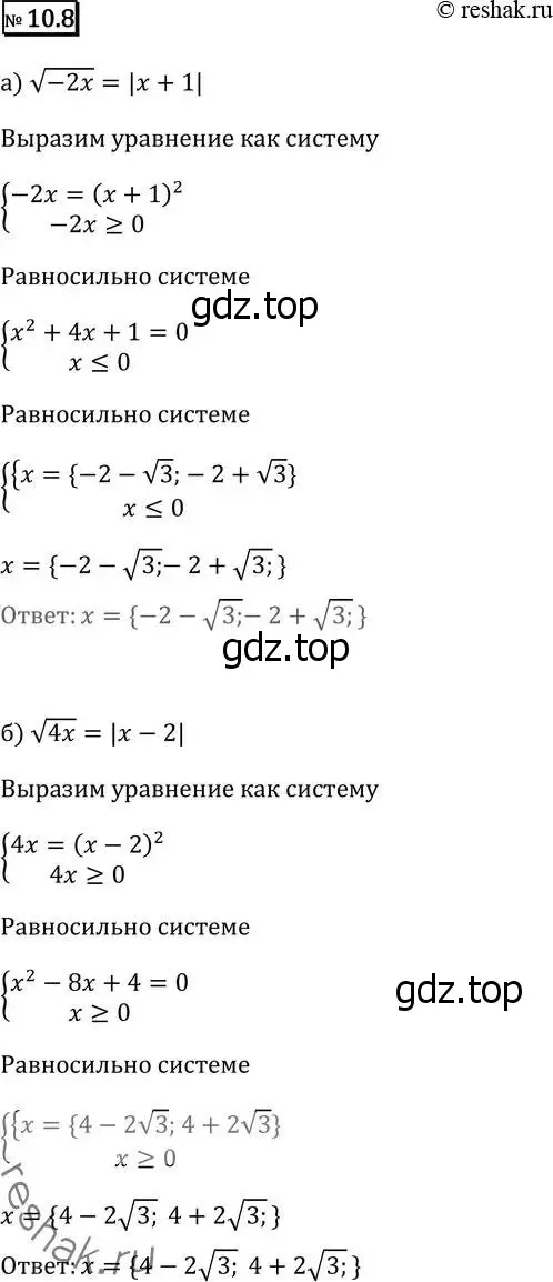 Решение 2. номер 10.8 (страница 269) гдз по алгебре 11 класс Никольский, Потапов, учебник