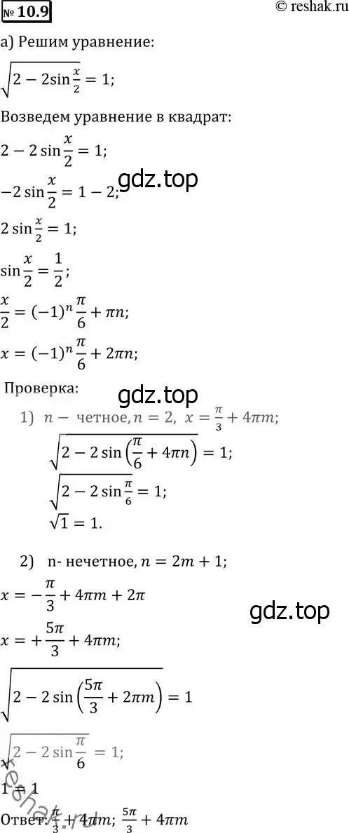 Решение 2. номер 10.9 (страница 270) гдз по алгебре 11 класс Никольский, Потапов, учебник