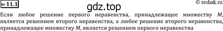 Решение 2. номер 11.1 (страница 284) гдз по алгебре 11 класс Никольский, Потапов, учебник