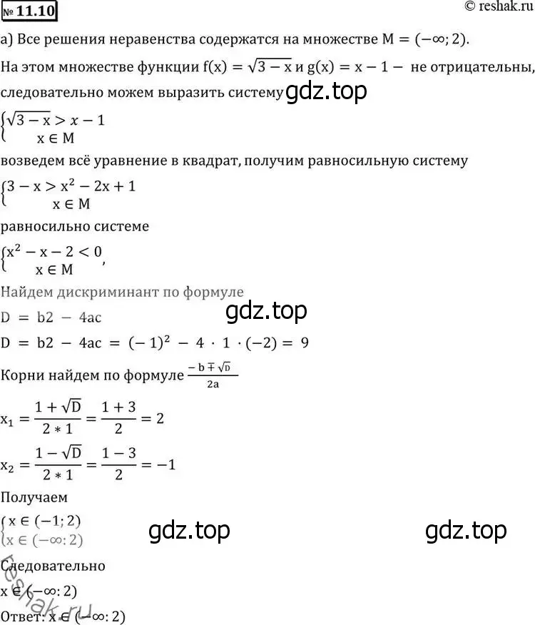 Решение 2. номер 11.10 (страница 288) гдз по алгебре 11 класс Никольский, Потапов, учебник