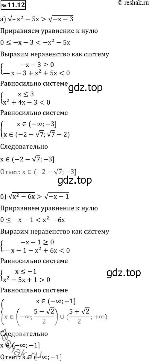 Решение 2. номер 11.12 (страница 288) гдз по алгебре 11 класс Никольский, Потапов, учебник