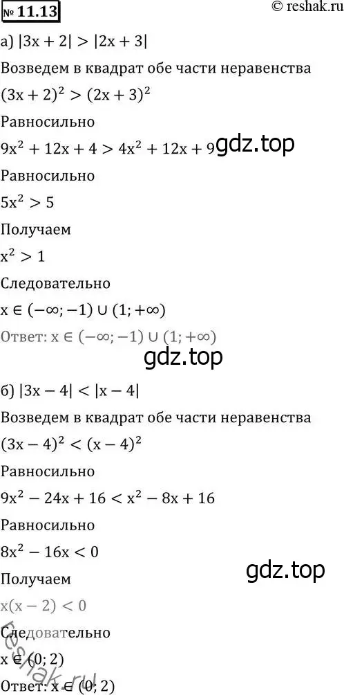 Решение 2. номер 11.13 (страница 288) гдз по алгебре 11 класс Никольский, Потапов, учебник