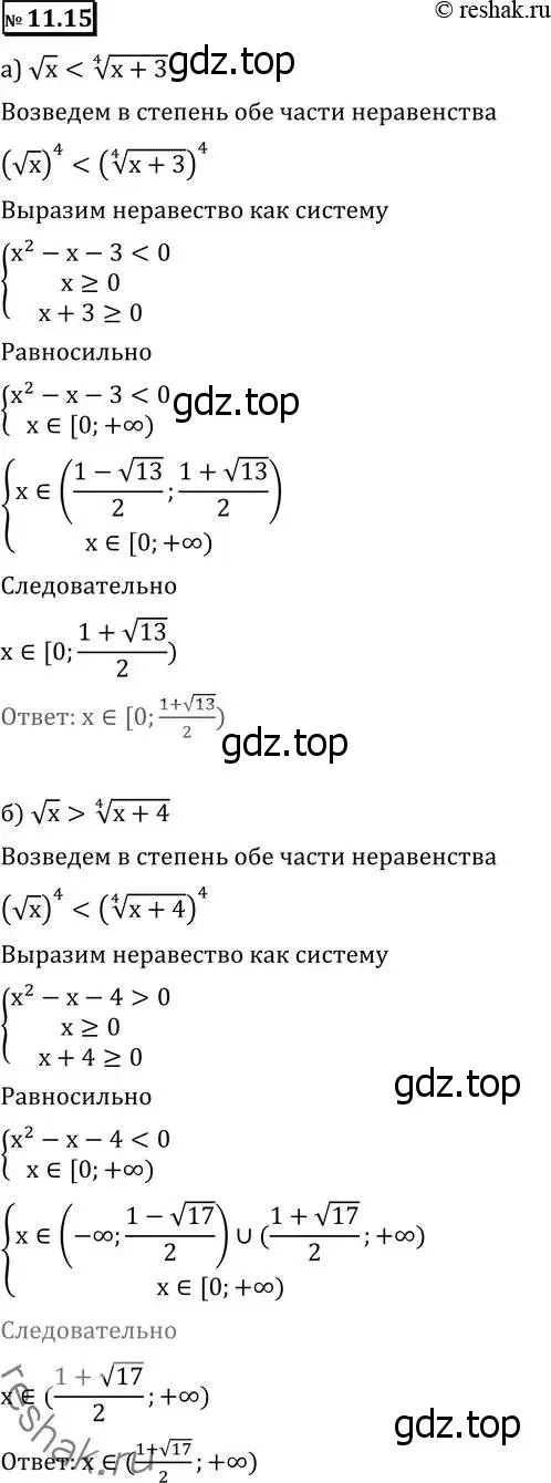 Решение 2. номер 11.15 (страница 288) гдз по алгебре 11 класс Никольский, Потапов, учебник