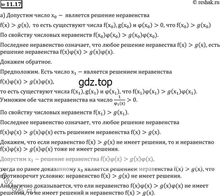 Решение 2. номер 11.17 (страница 289) гдз по алгебре 11 класс Никольский, Потапов, учебник