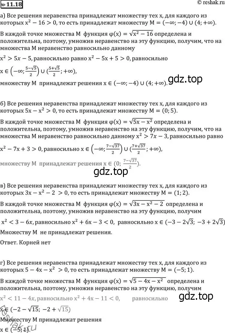 Решение 2. номер 11.18 (страница 289) гдз по алгебре 11 класс Никольский, Потапов, учебник