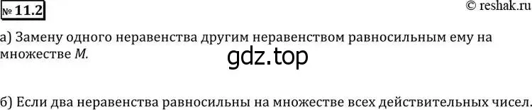 Решение 2. номер 11.2 (страница 284) гдз по алгебре 11 класс Никольский, Потапов, учебник