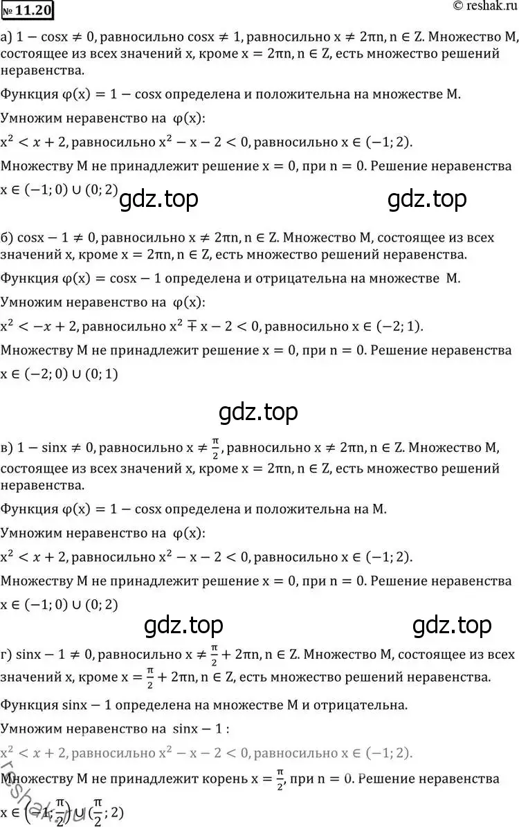 Решение 2. номер 11.20 (страница 290) гдз по алгебре 11 класс Никольский, Потапов, учебник