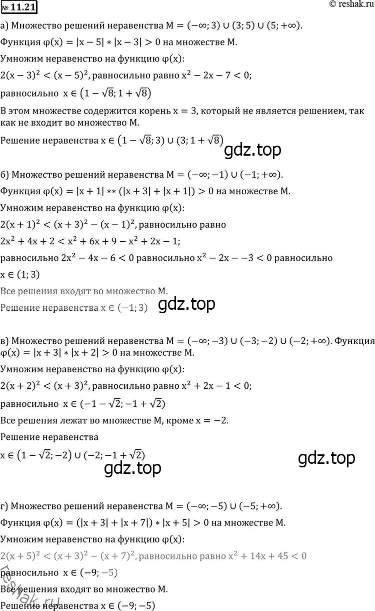 Решение 2. номер 11.21 (страница 290) гдз по алгебре 11 класс Никольский, Потапов, учебник