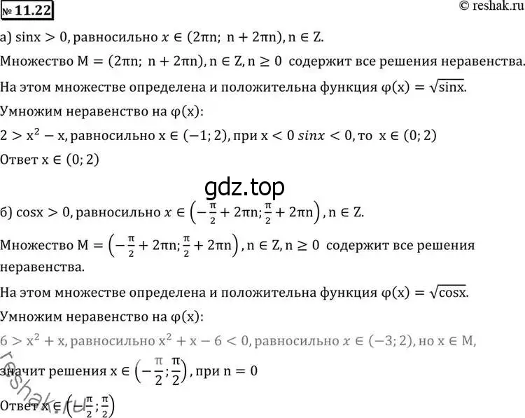 Решение 2. номер 11.22 (страница 290) гдз по алгебре 11 класс Никольский, Потапов, учебник