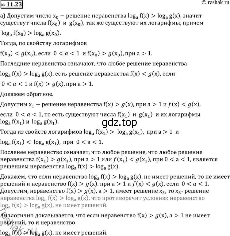 Решение 2. номер 11.23 (страница 293) гдз по алгебре 11 класс Никольский, Потапов, учебник