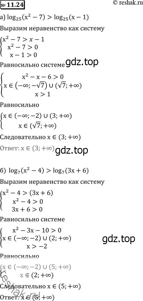 Решение 2. номер 11.24 (страница 293) гдз по алгебре 11 класс Никольский, Потапов, учебник