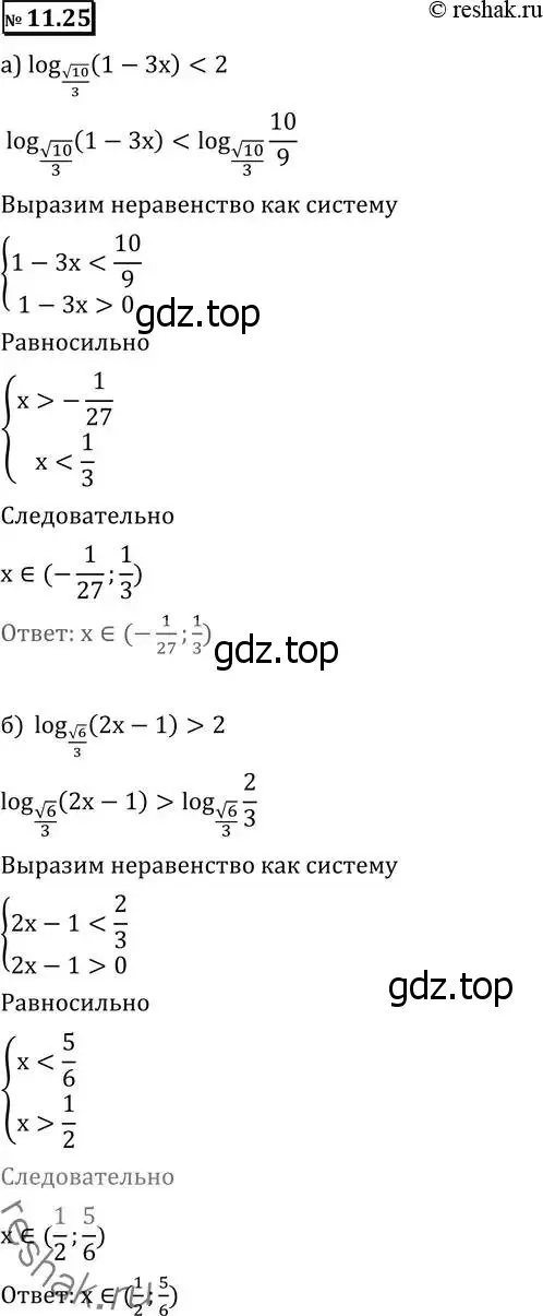 Решение 2. номер 11.25 (страница 293) гдз по алгебре 11 класс Никольский, Потапов, учебник