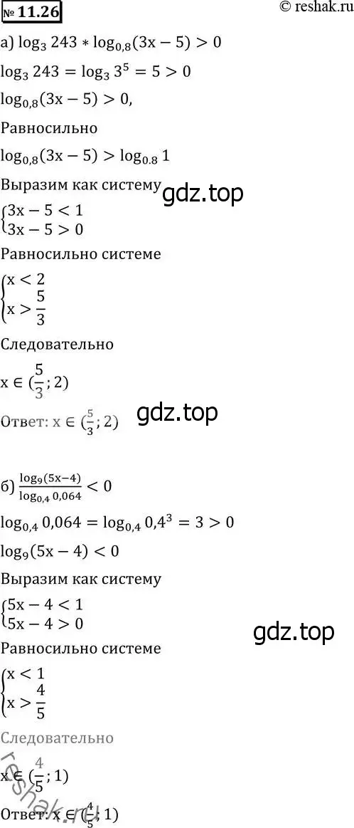 Решение 2. номер 11.26 (страница 293) гдз по алгебре 11 класс Никольский, Потапов, учебник
