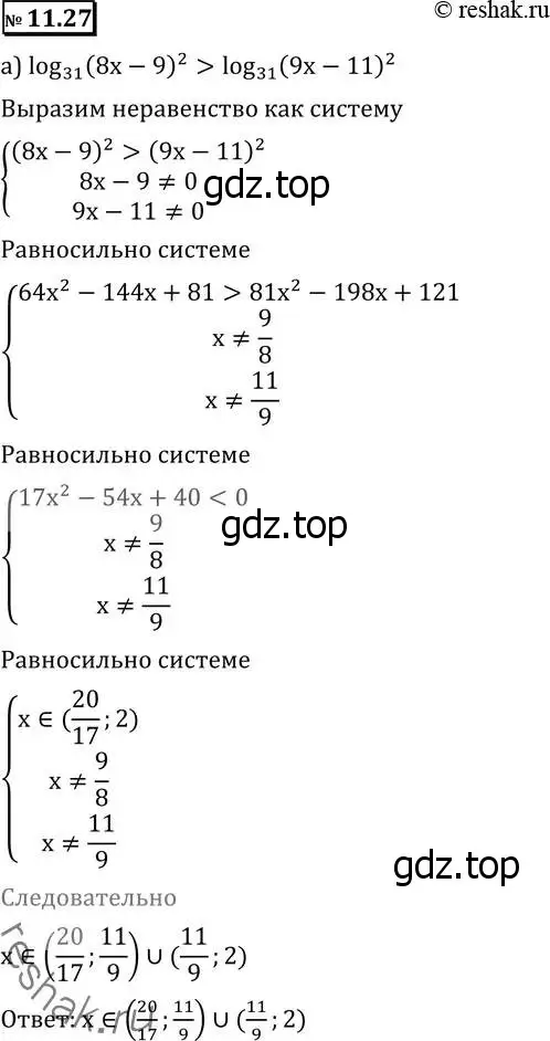 Решение 2. номер 11.27 (страница 293) гдз по алгебре 11 класс Никольский, Потапов, учебник