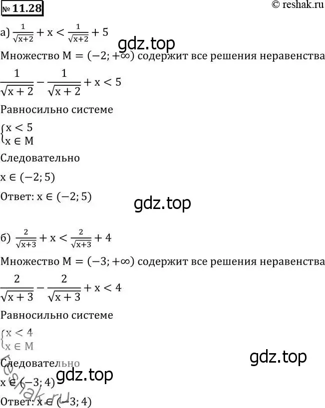 Решение 2. номер 11.28 (страница 293) гдз по алгебре 11 класс Никольский, Потапов, учебник