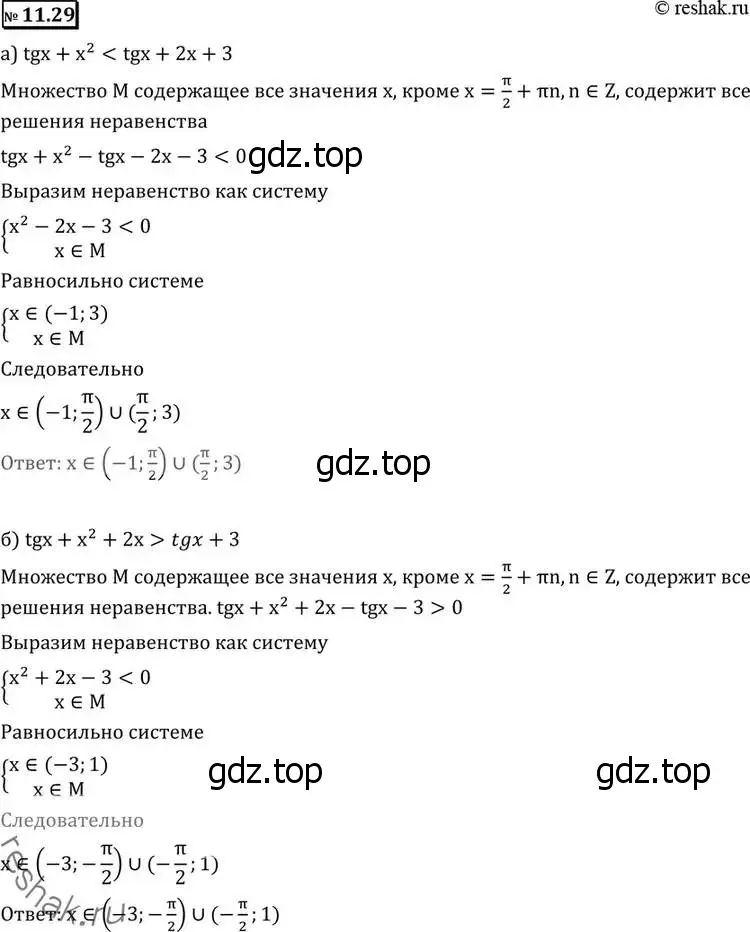 Решение 2. номер 11.29 (страница 293) гдз по алгебре 11 класс Никольский, Потапов, учебник