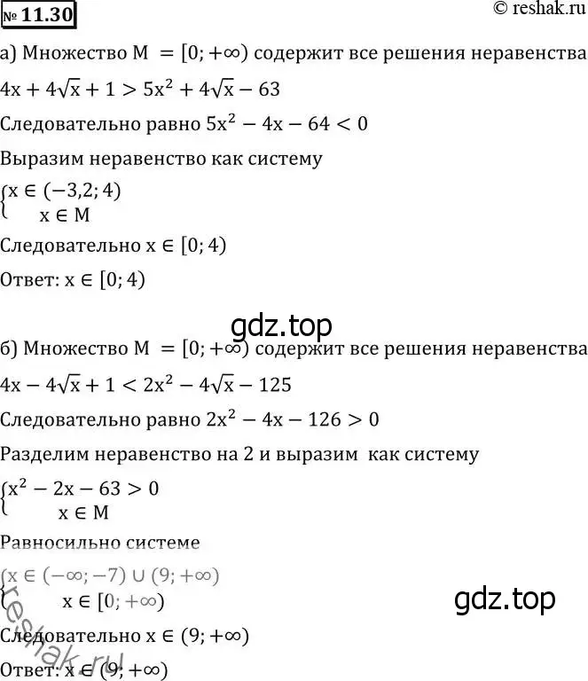 Решение 2. номер 11.30 (страница 293) гдз по алгебре 11 класс Никольский, Потапов, учебник