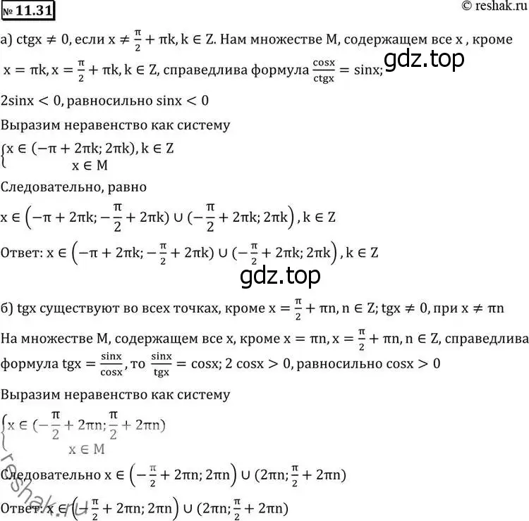 Решение 2. номер 11.31 (страница 293) гдз по алгебре 11 класс Никольский, Потапов, учебник