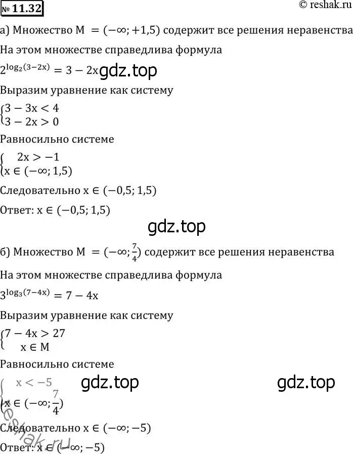 Решение 2. номер 11.32 (страница 293) гдз по алгебре 11 класс Никольский, Потапов, учебник